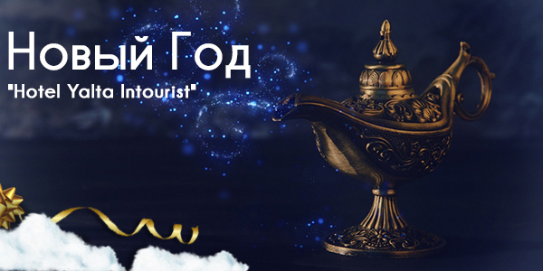 Туры На Новый Год В Ялту
