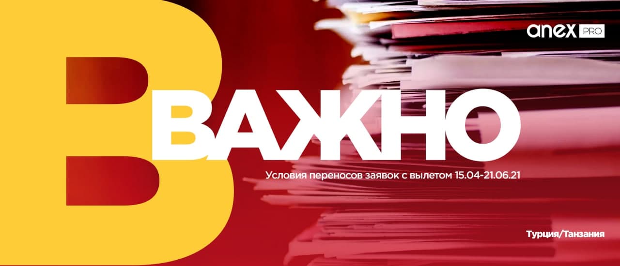Анекс Аннуляция Новогоднего Тура Анекс Аннуляция Новогоднего Тура